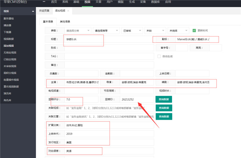 苹果cmsv10一键获取豆瓣资料插件